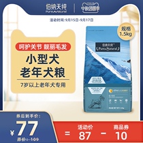 Bernard tian chun small dogs aged older dogs dedicated dog food over 7 years Universal Natural Dog Food 1 5kg