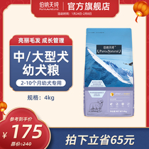 Bernatian Pure Medium and Large Dog Puppy Dog Food 4kg Labrador Husky Golden Hair Bernatian Pure Dog Food 8kg