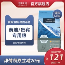 Bernard Tianchun VIP Teddy special dog food Small dog Adult dog puppy beautiful hair to remove tears General food 1 5kg
