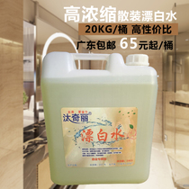 Bulk bucket of bleach 20kg tableware floor disinfection Hotel Hotel cleaning special Guangdong