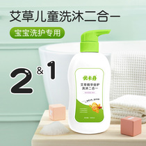 (mini taste) Youkadan childrens shampoo shower gel two-in-one baby Wormwood wash