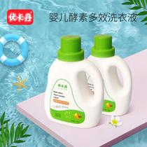 Yucatan baby laundry liquid Newborn baby special infant children child stain removal household bb soap liquid