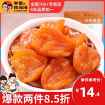 (Two 8 5 zhe) Li Lei and Han Meimei apricot dry 100g * 1 bags of candied fruit pulp snacks