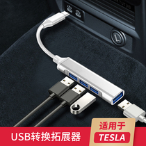 Suitable for Tesla Tesla car Type-c to USB data cable Charger converter interface adapter