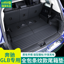 Dedicated Mercedes-Benz GLB200 trunk mat 7-seat Mercedes-Benz glb trunk pad 5-seat all-inclusive Mercedes-Benz GLB200 modification