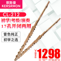 Gosman flute instrument for beginners examination 17-hole opening and closing C- key dual-purpose brass gold-plated Shunfeng