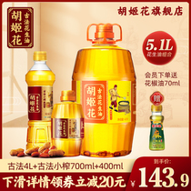 Hujia ancient peanut oil 5 1L special fragrant combination first-class pressed household peanut edible oil Official flagship