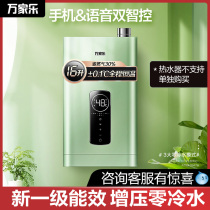 Wan Jiale 18 16 13 12 litres zero cold water gas water heater electric heating 50 60 litres household constant temperature instant heating