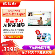 (Official) Reading Lang learning machine tablet first grade to high school textbook synchronization official flagship store official website C12pro C18x tablet computer dedicated for students