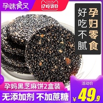 Pregnant women snacks without added saccharin black sesame chips cookies solve hunger and carry hunger during the month of nutrition snack food snacks