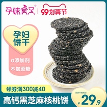(Pregnancy food) pregnant women snacks black sesame cake free saccharin pregnancy crisp breakfast snack food food