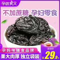 (Additive-free-California prunes) American pregnant women snack greedy childrens nutritional food small bags