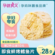  (Pregnant food)Fresh grilled cod fillets dried pregnant women snacks Ready-to-eat nutritious snack food snacks Seafood grilled fish