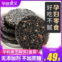 Pregnant women snacks without added saccharin black sesame chips cookies solve hunger and carry hunger during the month of nutrition snack food snacks