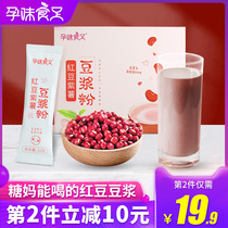 (Anemia custom formula)Pregnant taste food red bean purple potato soy milk powder Pregnant anemia nutritious breakfast food