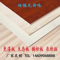 Paint-free board multi-layer board plywood back board woodworking board three plywood plywood 3-5-7-1518mm