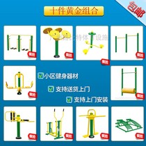 Guangdong factory outdoor fitness equipment Park Square Community outdoor new rural public facilities exercise