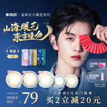  Haichang star eyes oriental pupil color contact lenses Ji Throw color invisible myopia glasses female 2 pieces flagship store official website