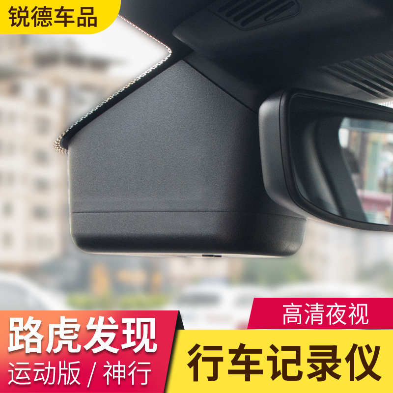 Land Rover Discovery Shinto Range Rover Aurora Executive Edition Starline Discovery Sports Edition Hidden HD Dashcam