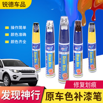 Land Rover Discovery God Line Special Original Car Color Car Scratch Repair Pen Pearl White Body Paint Paint Pen