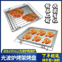 Midea microwave oven folding grill baking tray for Galanz 23L25 liters light wave oven silicone cake glass plate