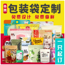 Food packaging bag custom Kraft paper plastic film bag self-contained self-sealing eight-sided bag custom-made printed logo