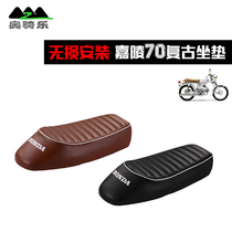 Jialing JH70 motorcycle modification accessories retro coffee seat cushion Caterpillar seat bag cushion assembly non-destructive installation