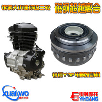 Silver steel big mini mountain king side three-wheel latte YGF200 engine rotor stator magnet steel transcendence clutch