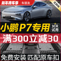 Dedicated to Xiaopeng P7 foot pad full surround original carpet car interior decoration 2022 silk ring foot mat floor mat