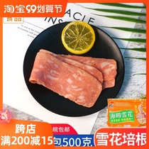 Nanyang snowflake bacon meat slices 500g 1 bag family Bag clutch fried rice pizza barbecue baking Western ingredients
