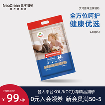  NEO Ai Ke TOFU cat litter 8 4KG a box of three packs deodorant dust-free cat litter original vacuum cat litter