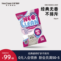 neo low-sensitivity bentonite cat litter deodorization low-dust natural particles 10kg 5KG 4 bags of non-fragrant low-sensitivity type