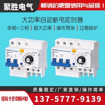 High-power timing switch single-phase 220V three-phase 380V water pump motor steaming cabinet automatic knob timer