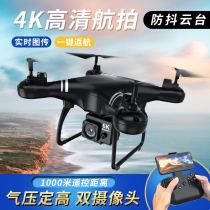Chen Dajiang official website drone aerial camera HD professional entry-level students small remote control aircraft childrens toys