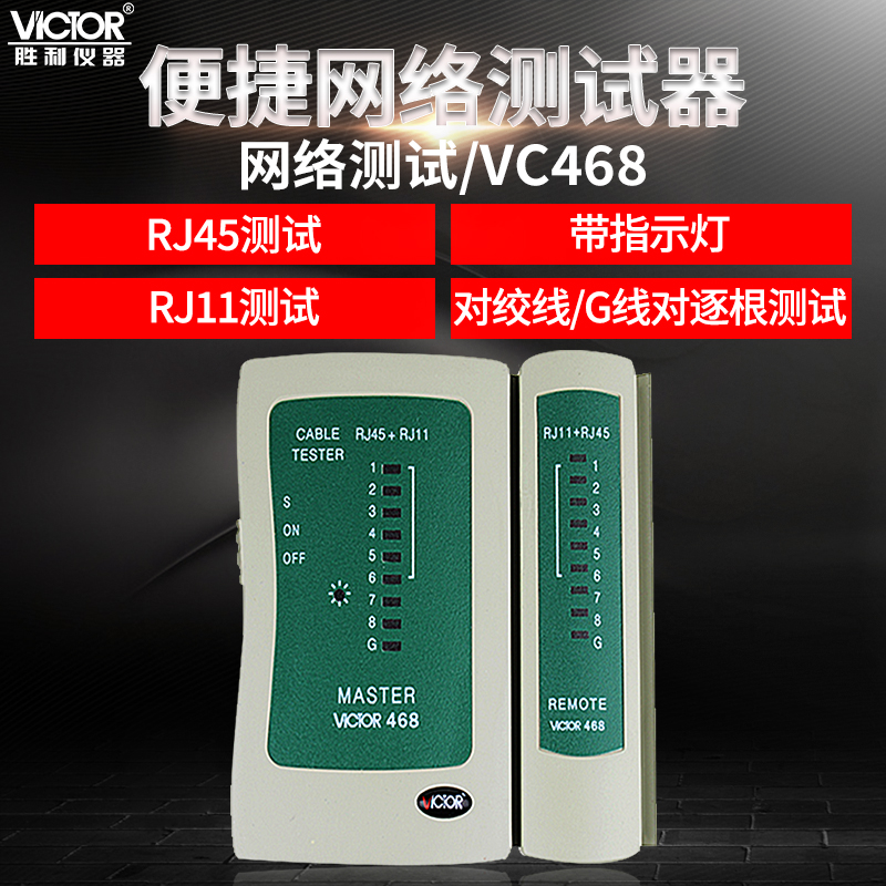 Victory Network Tester VC468 Network Cable Telephone Cable Tester RJ45+RJ11 Line Finder Line Patrol Table