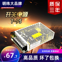 Mingwei three-output switching power converter T-75C 5V6A 15v2a 15V2 3A -15V0 5A warranty two years