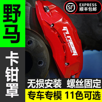 Ford mustang special brake caliper cover modified hub caliper sleeve modified parts mustang Shelby accessories