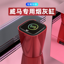 Weimar car ex5 ex5z EX6w6 car interior decoration products modified car interior accessories car ashtray