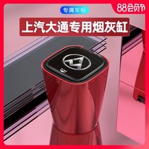 SAIC Datong v80v90g10G50 interior modification explosion change 20 whole car accessories decoration car ashtray