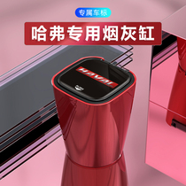 Haval big dog Harvard F7X interior decoration F5M6 first love special car supplies H2H9 car ashtray