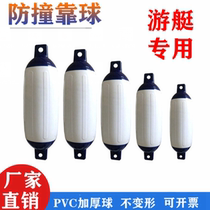Yacht anti-collision ball PVC inflatable anti-collision ball shore anti-collision ball fender speedboat marine anti-collision ball