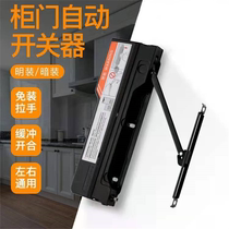 Torchson OT Automatic Door Opener Free Handle Concealed Open Camera Aluminum Frame Wardrobe Door Press Cushion Rebound