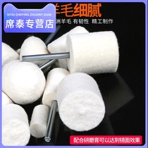 Wool polished wheel 6mm shaft polished grinding head polished mirror surface except scratched retouching glass metal ceramic mirror surface