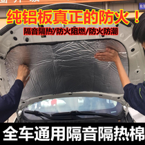 Car engine compartment insulation cotton High temperature fire self-adhesive sound insulation cotton Hood general aluminum plate thickened truck