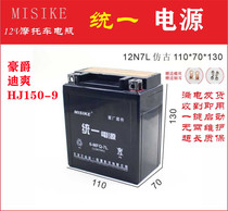 Suitable for Haojue Dishuang HJ150-9 battery motorcycle battery 12v7A maintenance-free battery