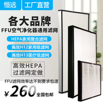 ffu filter core air purifier HEPA original assembly high efficiency filter screen industry class except foggy haze formaldehyde odour pm2 5