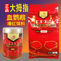 Shanghai thumb blood parrot fish color enhancement fish food map fish fortune fish fish hair talent fish feed fish food