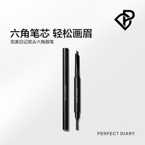 Perfect diary Double head hexagonal eyebrow pen not easy to decolorizing persistent not easy to faint with natural brow chalk machete eyebrow brush