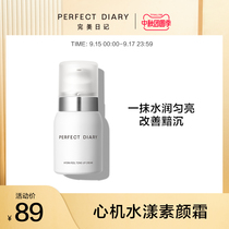 Perfect Diary Plain Cream female nun natural concealer lazy cream isolation bb nude makeup