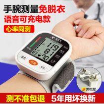Blood pressure measurement blood pressure measurement instrument household automatic wrist-type high-precision voice charging sphygmomanometer